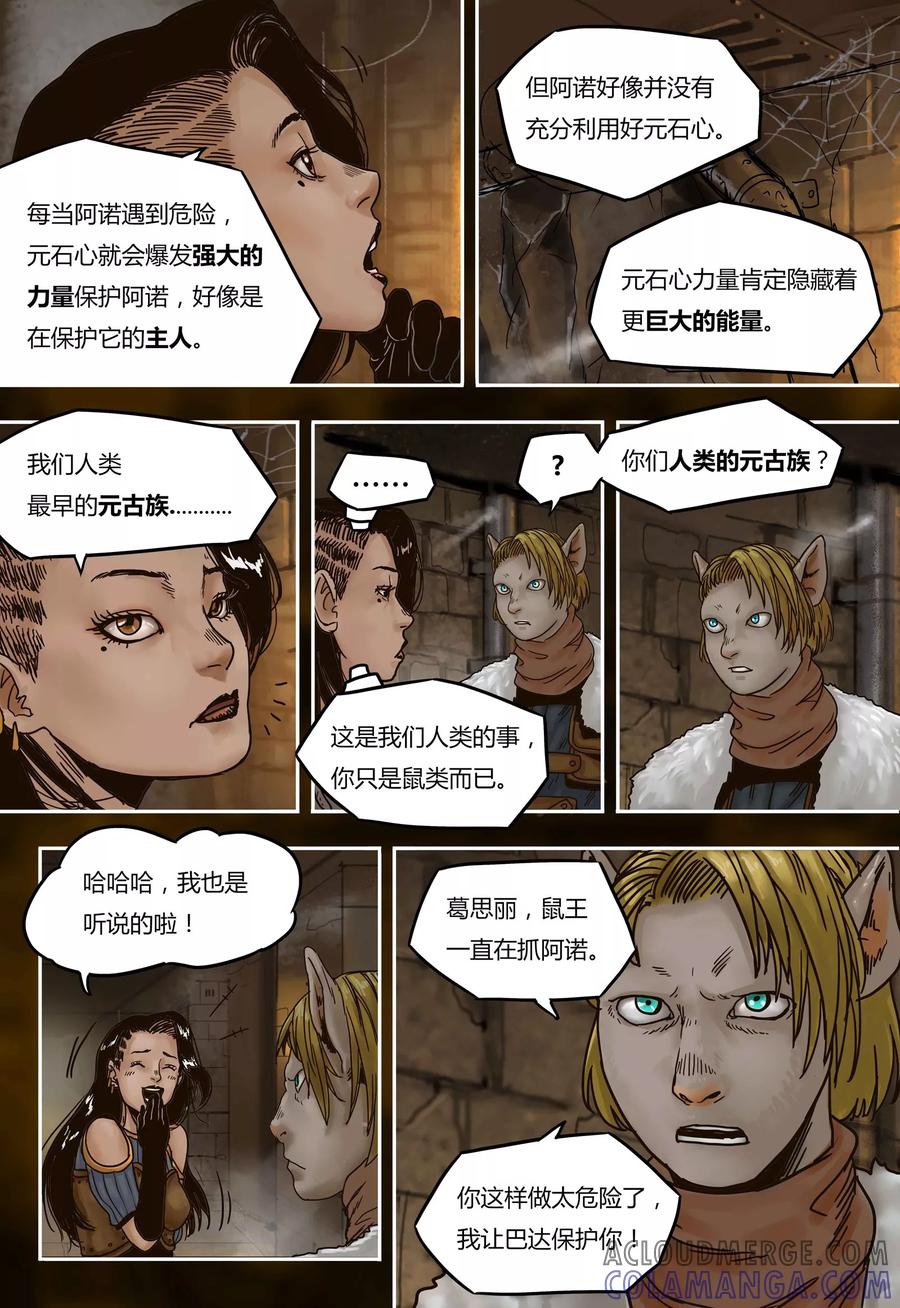 第51话血斯拉-蒸汽世界-毛小姐（第5张）