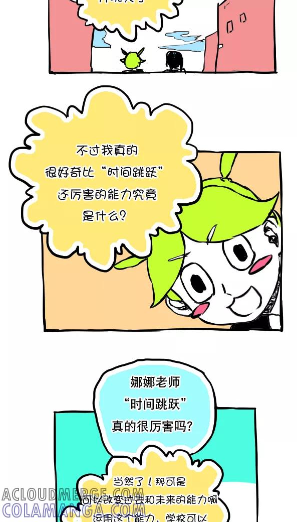 第51话-恶魔日记-可米酷（第21张）
