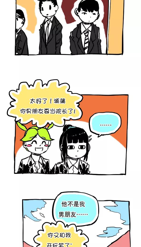 第51话-恶魔日记-可米酷（第20张）