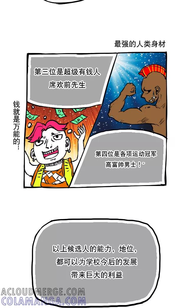 第51话-恶魔日记-可米酷（第9张）