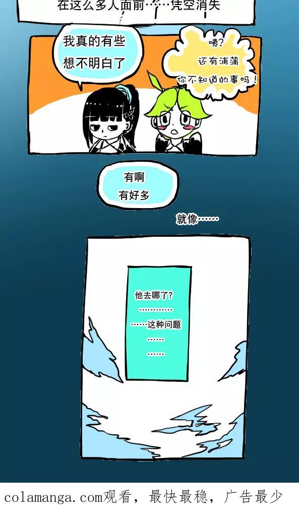 第51话-恶魔日记-可米酷（第24张）