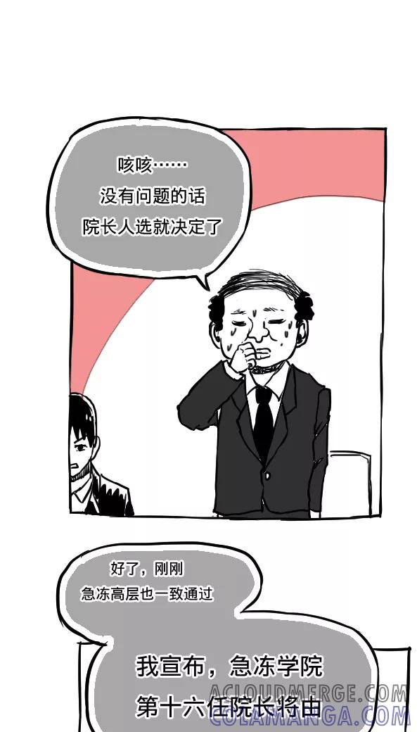 第51话-恶魔日记-可米酷（第17张）