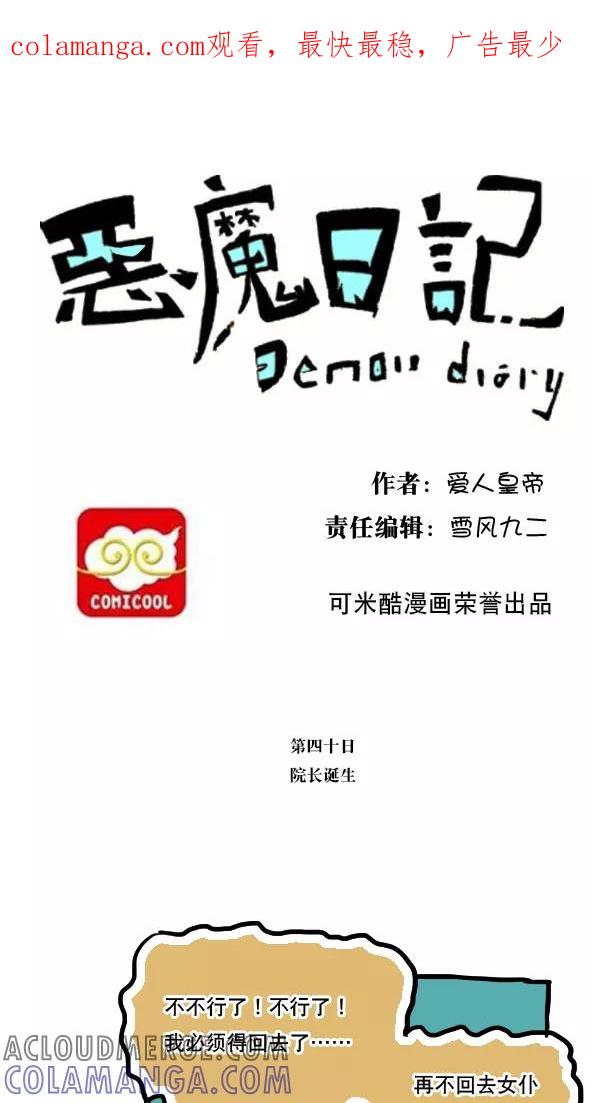 第51话-恶魔日记-可米酷（第1张）