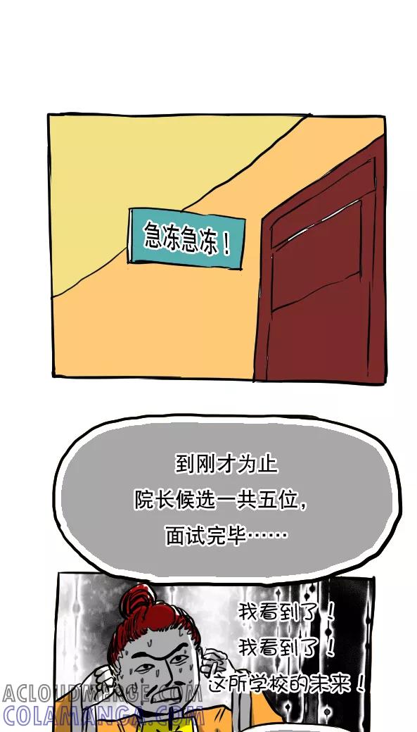 第51话-恶魔日记-可米酷（第7张）