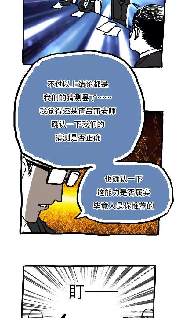 第51话-恶魔日记-可米酷（第12张）