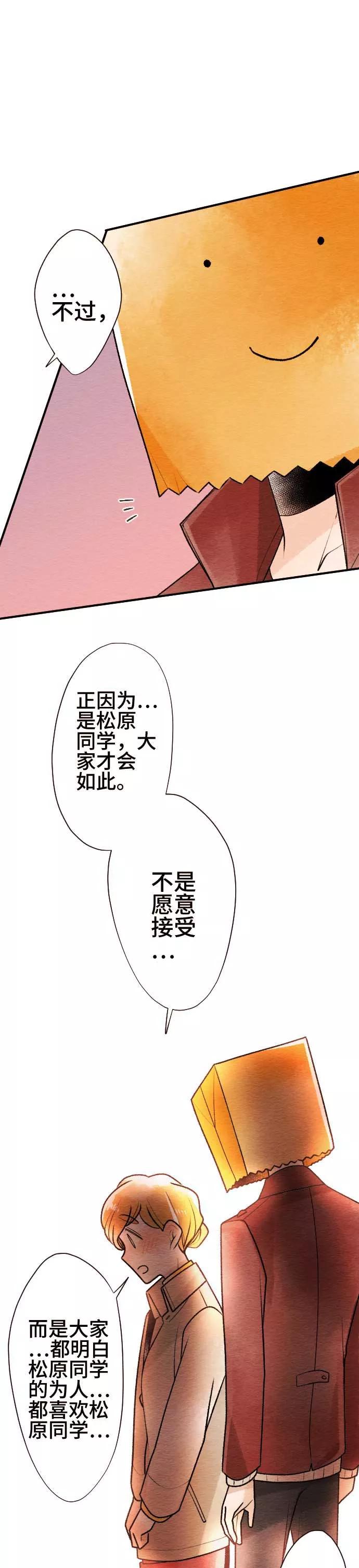 第56话决心-恋声情人梦-comico（第6张）