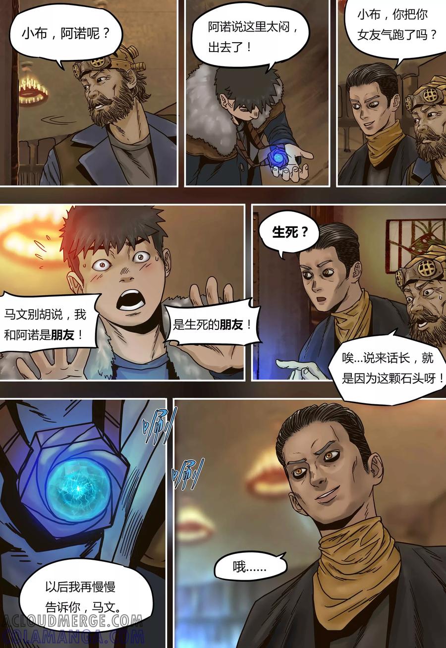 第51话血斯拉-蒸汽世界-毛小姐（第3张）