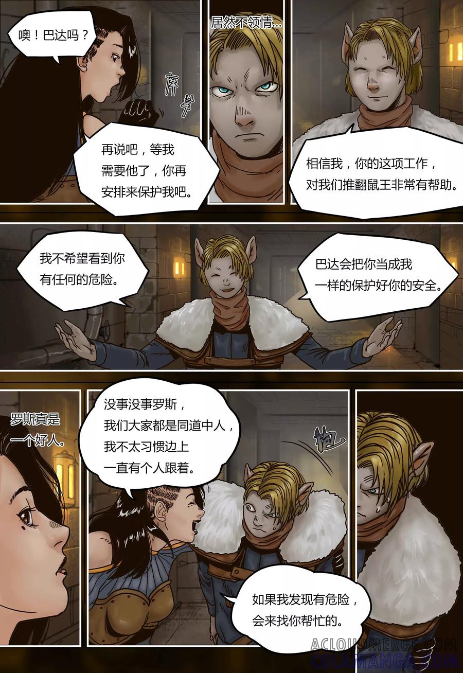 第51话血斯拉-蒸汽世界-毛小姐（第6张）