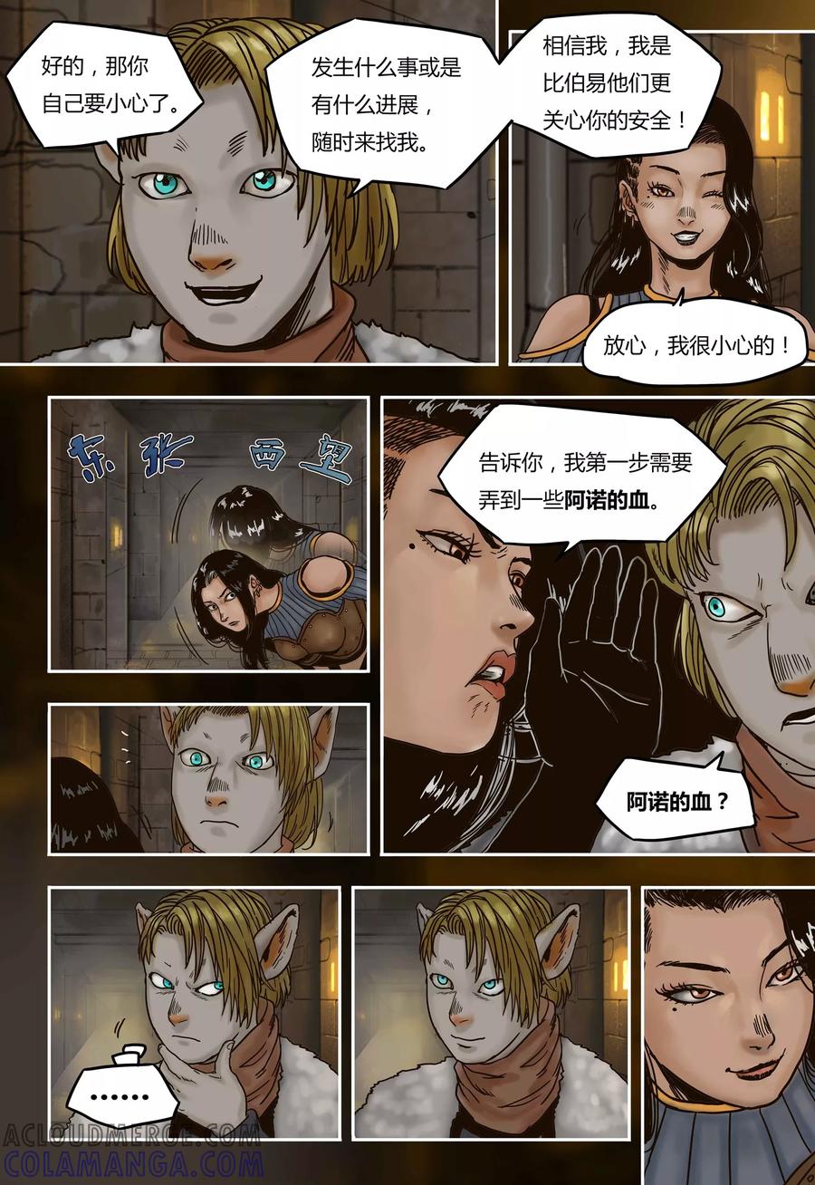 第51话血斯拉-蒸汽世界-毛小姐（第7张）