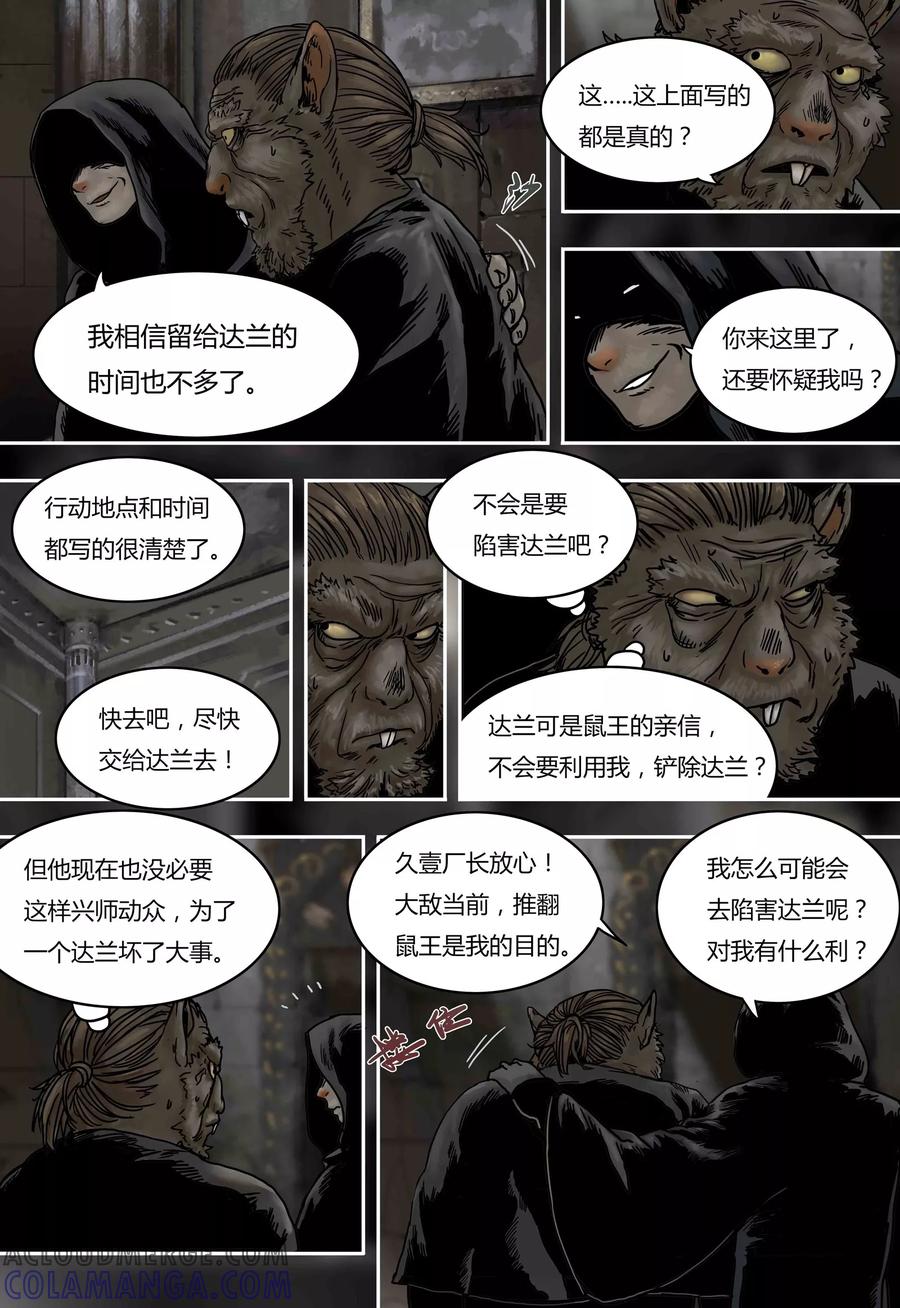 第52话城堡-蒸汽世界-毛小姐（第8张）