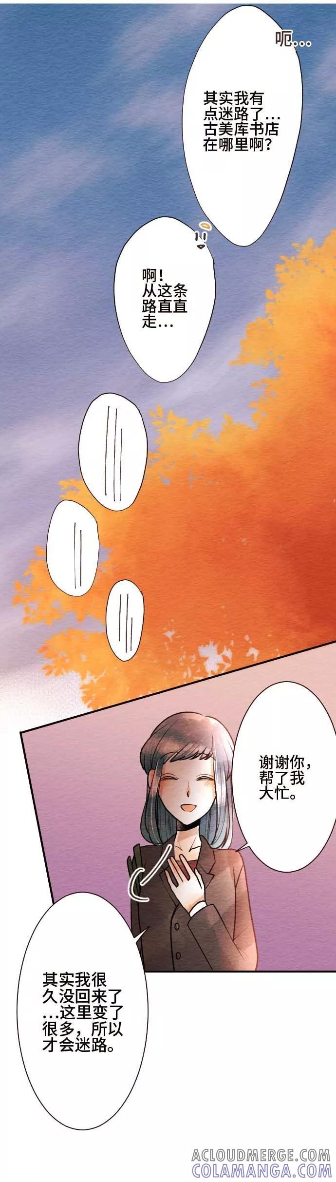 第57话软弱-恋声情人梦-comico（第7张）