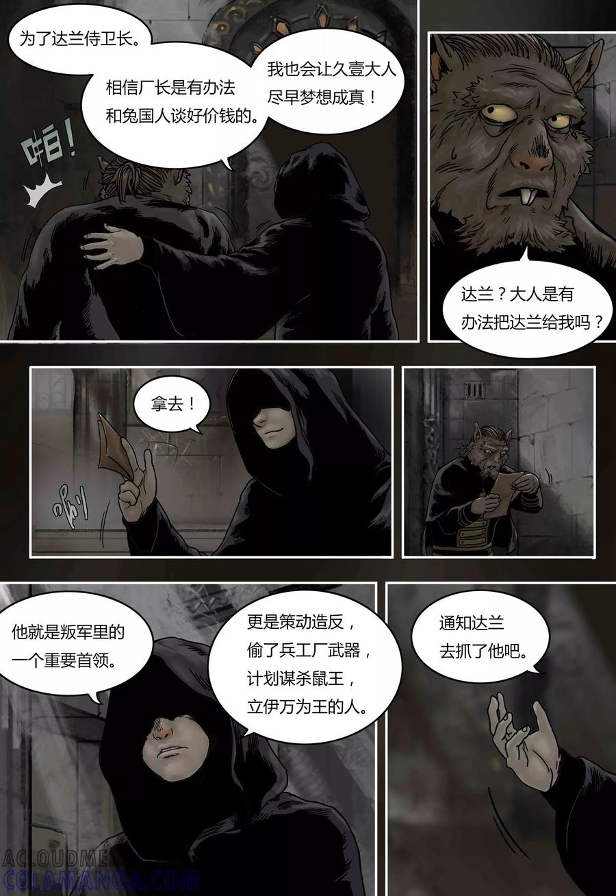 第52话城堡-蒸汽世界-毛小姐（第7张）