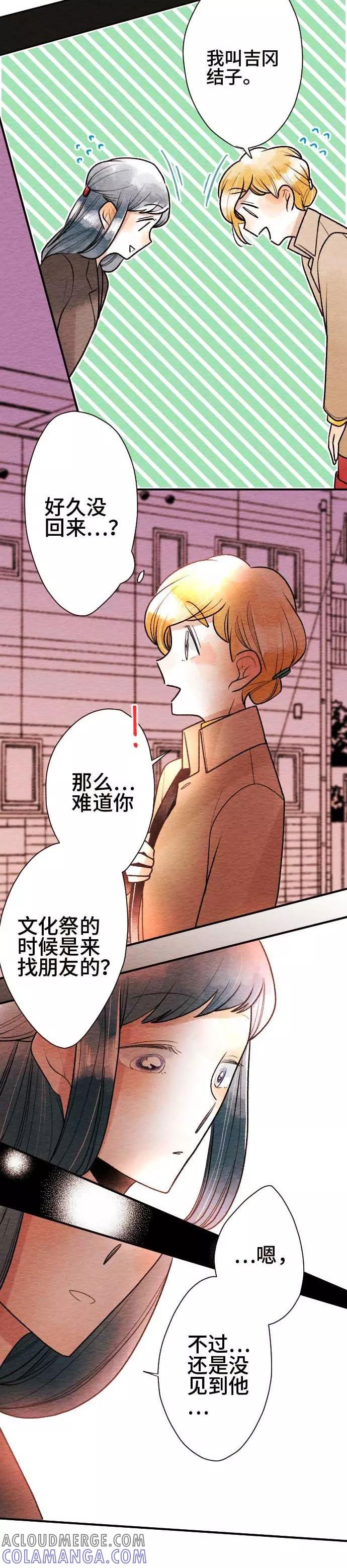 第57话软弱-恋声情人梦-comico（第10张）