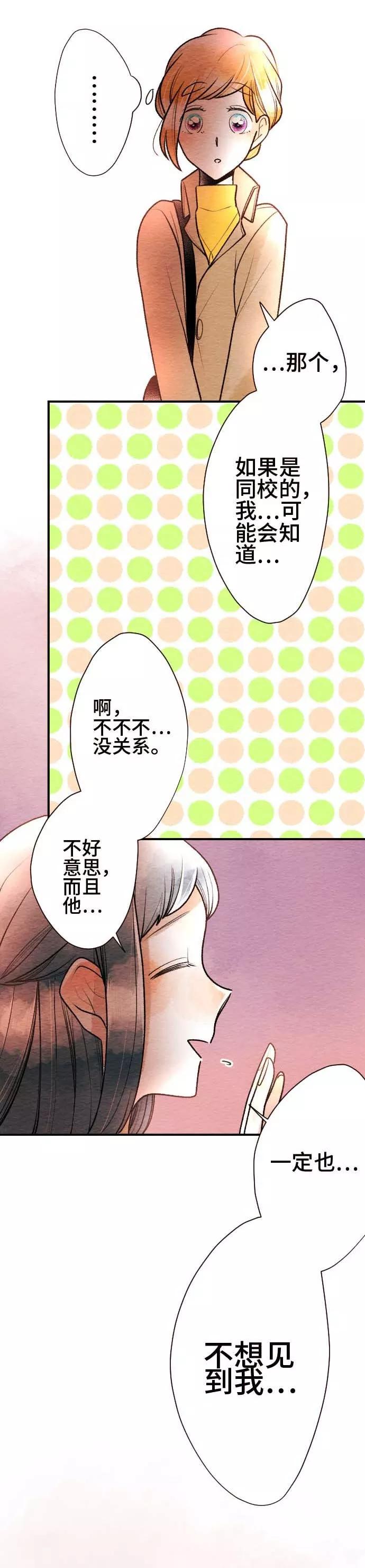 第57话软弱-恋声情人梦-comico（第11张）
