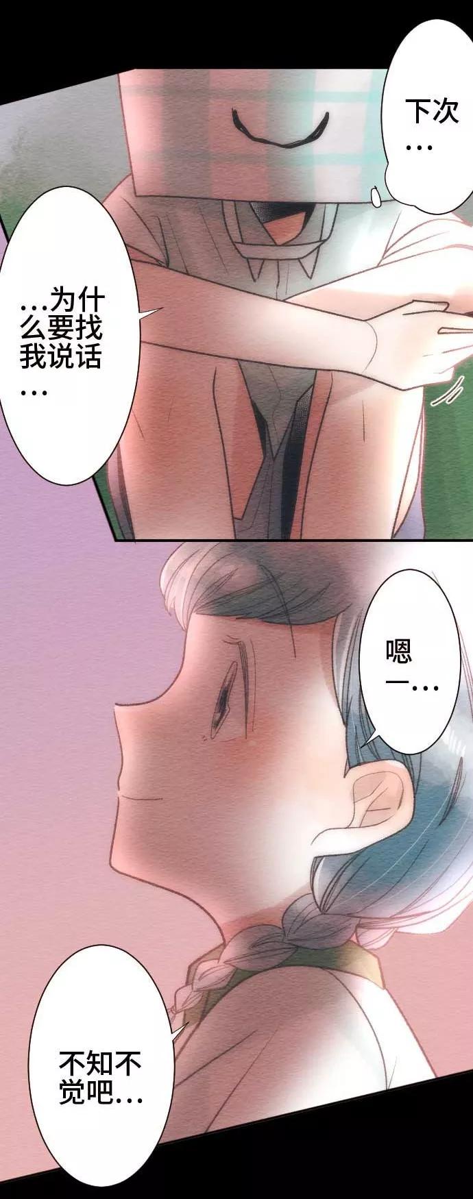 第57话软弱-恋声情人梦-comico（第23张）