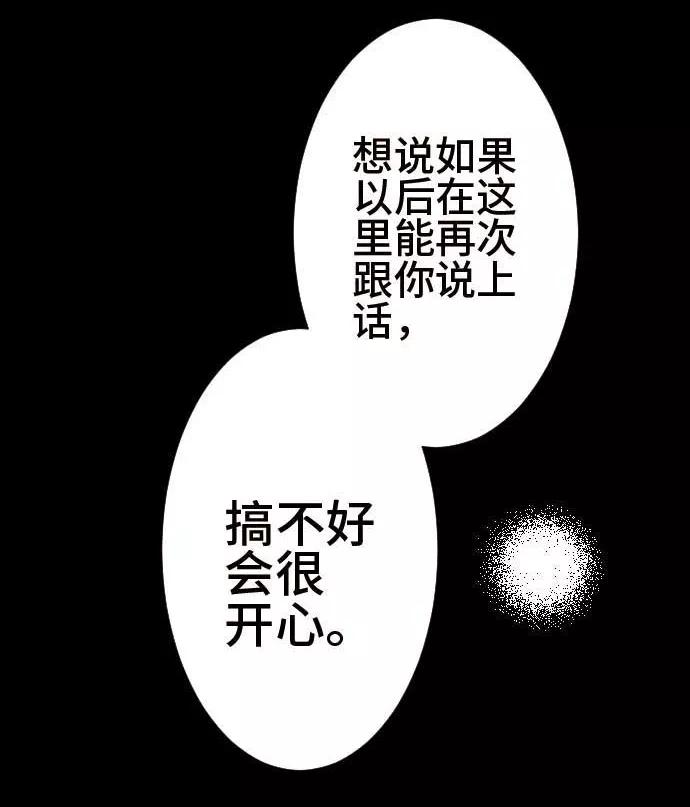 第57话软弱-恋声情人梦-comico（第24张）