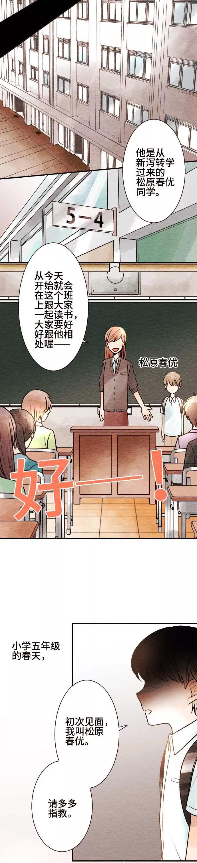 第58话无法传达1-恋声情人梦-comico（第10张）