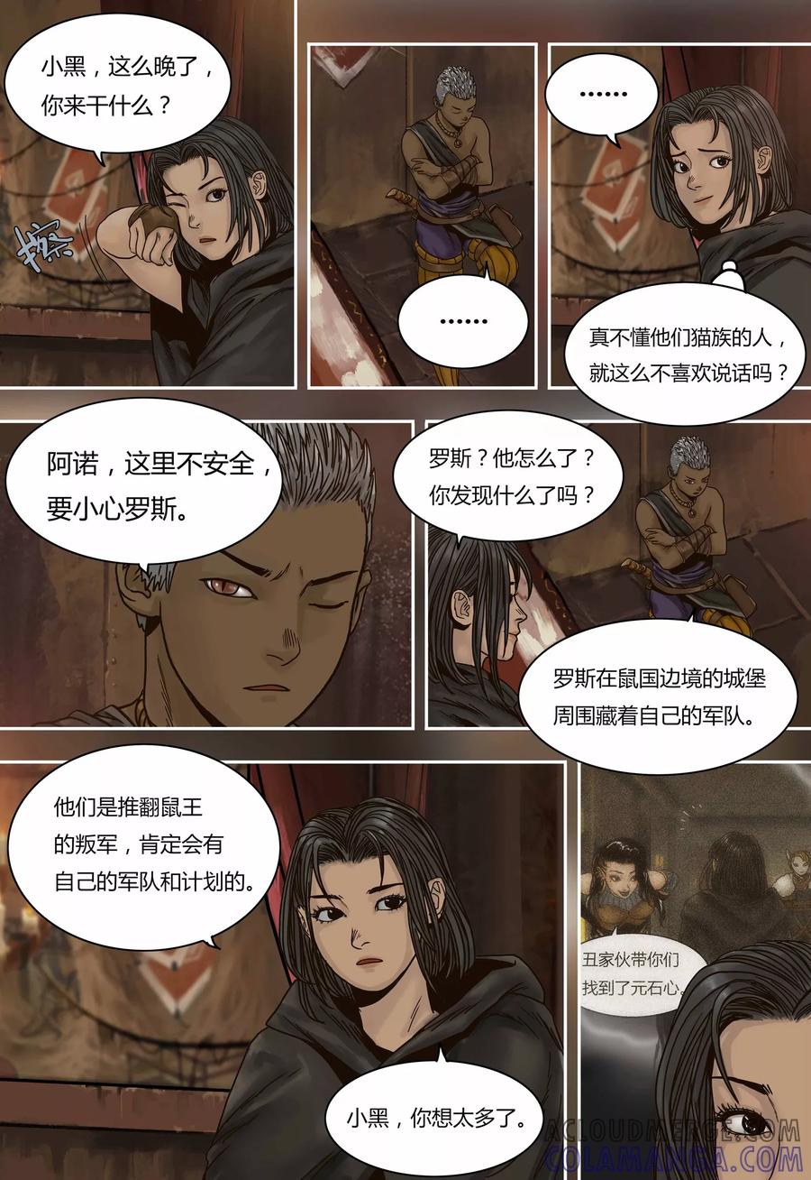 第53话回忆-蒸汽世界-毛小姐（第3张）