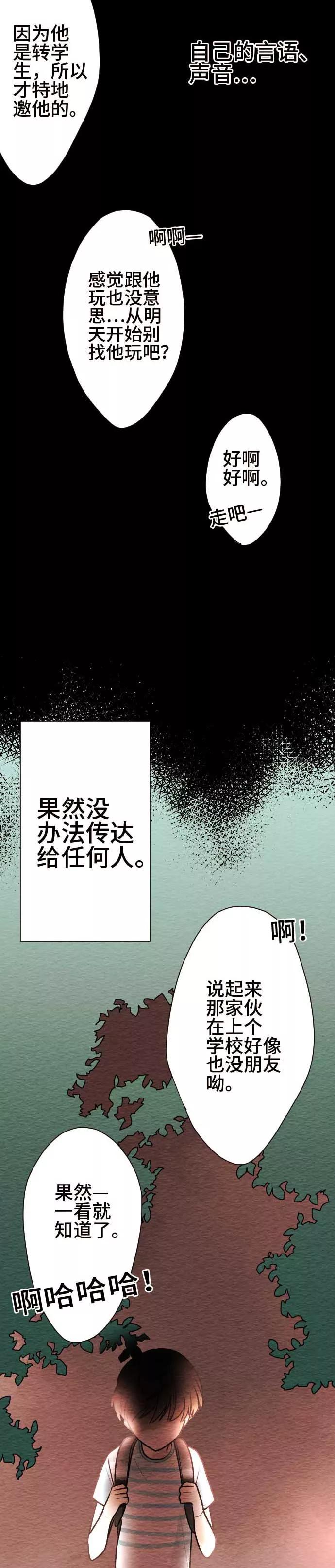 第58话无法传达1-恋声情人梦-comico（第18张）