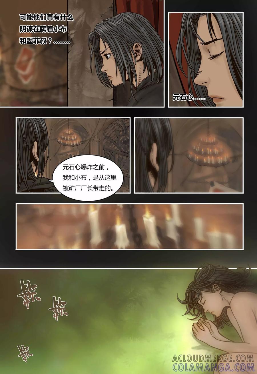 第53话回忆-蒸汽世界-毛小姐（第4张）