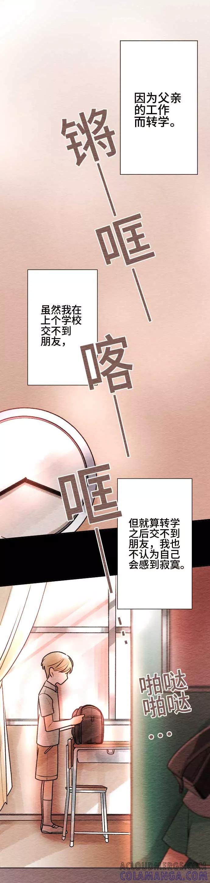 第58话无法传达1-恋声情人梦-comico（第11张）