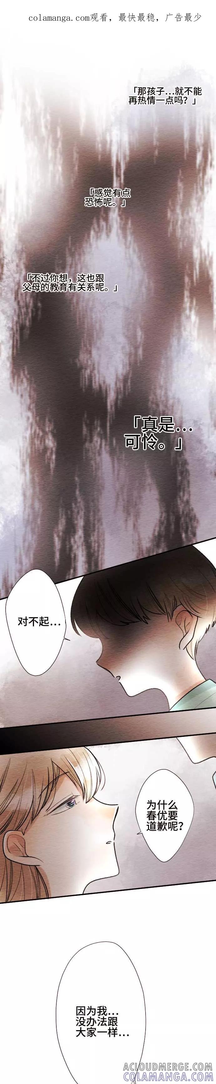 第59话无法传达2-恋声情人梦-comico（第1张）