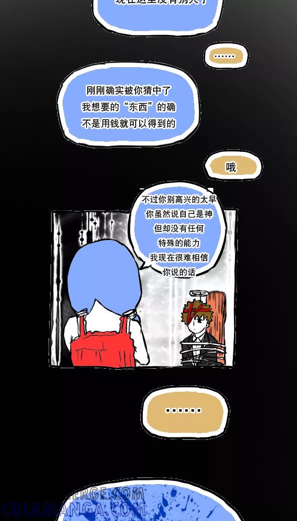 第54话-恶魔日记-可米酷（第13张）