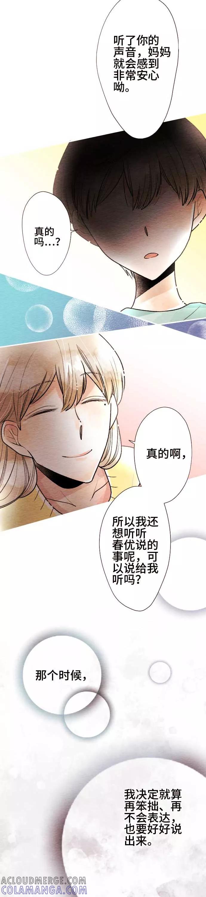 第59话无法传达2-恋声情人梦-comico（第3张）