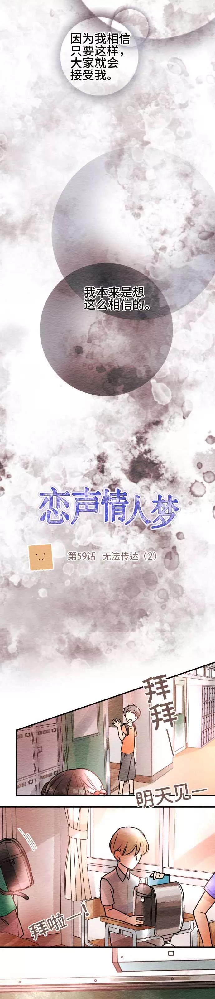 第59话无法传达2-恋声情人梦-comico（第4张）
