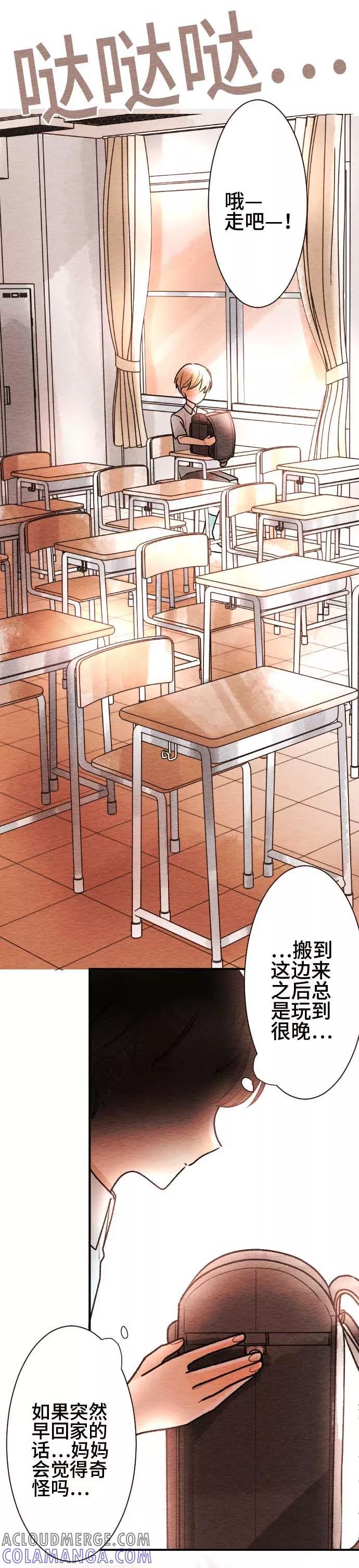 第59话无法传达2-恋声情人梦-comico（第7张）