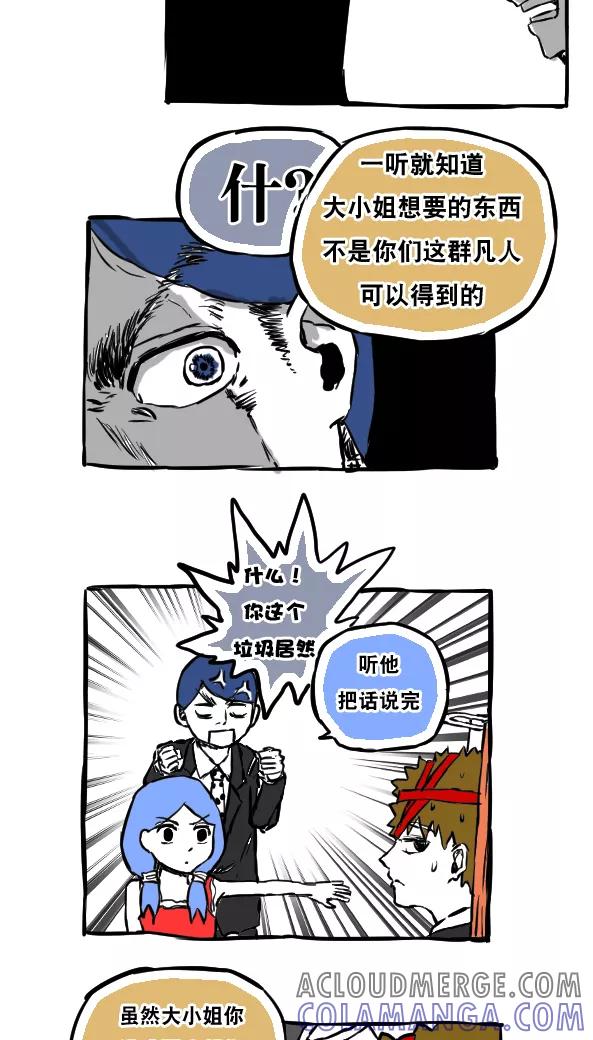第54话-恶魔日记-可米酷（第8张）