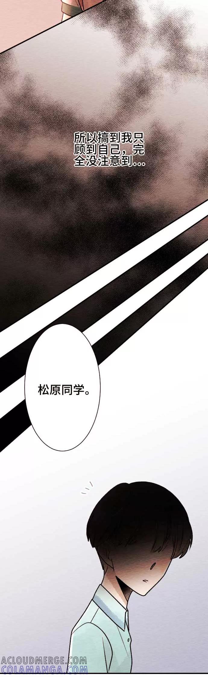 第59话无法传达2-恋声情人梦-comico（第11张）