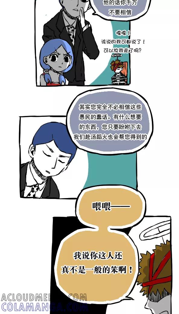 第54话-恶魔日记-可米酷（第7张）