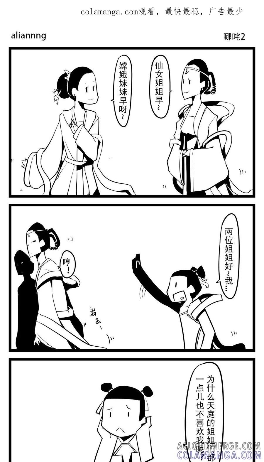 第54话哪咤(2)-H事-aliannng（第1张）