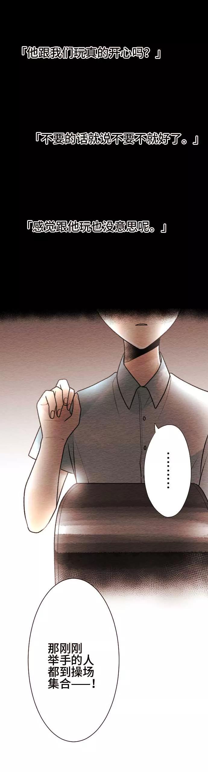第59话无法传达2-恋声情人梦-comico（第6张）