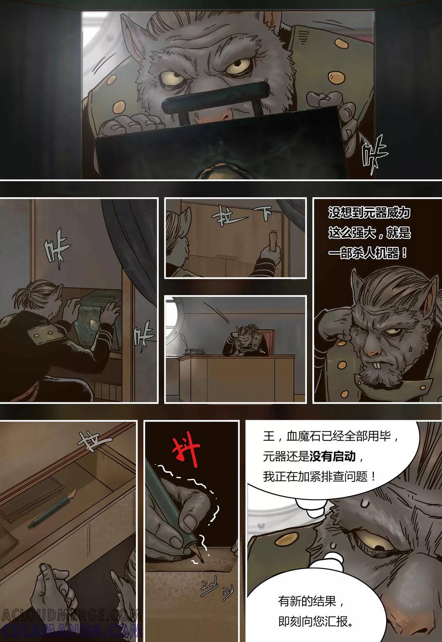 第54话杀人机器-蒸汽世界-毛小姐（第8张）