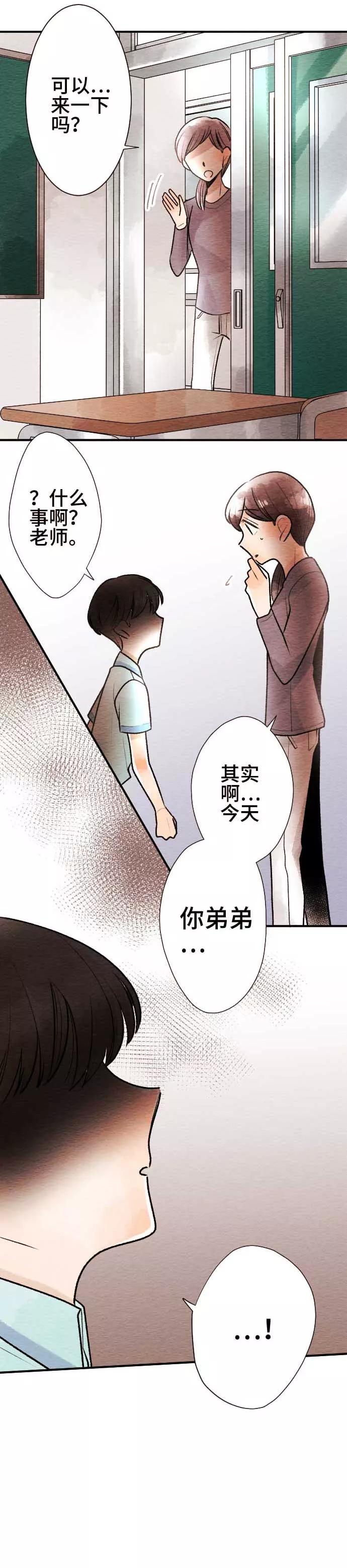 第59话无法传达2-恋声情人梦-comico（第12张）