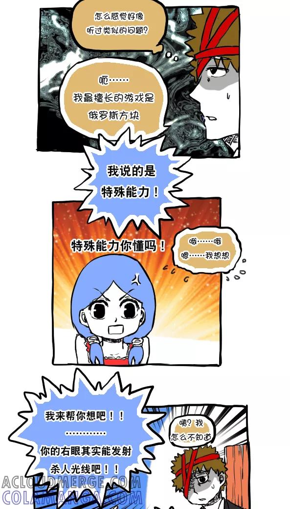 第54话-恶魔日记-可米酷（第5张）