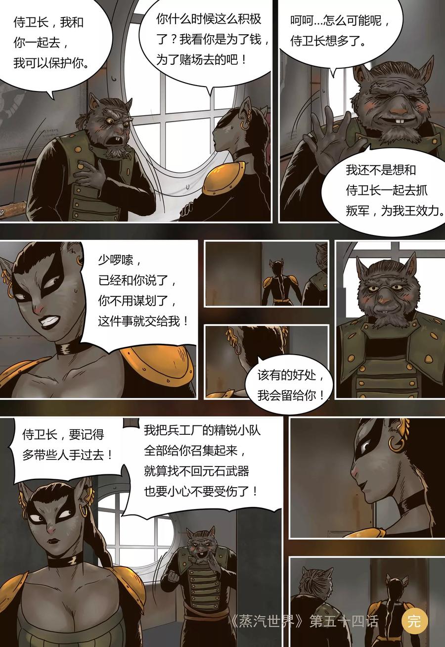 第54话杀人机器-蒸汽世界-毛小姐（第13张）