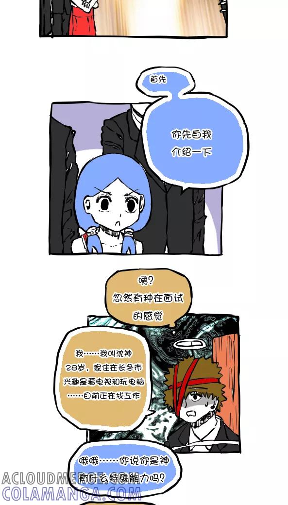 第54话-恶魔日记-可米酷（第4张）