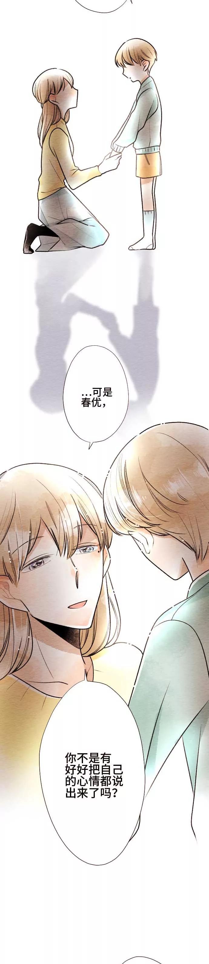 第59话无法传达2-恋声情人梦-comico（第2张）