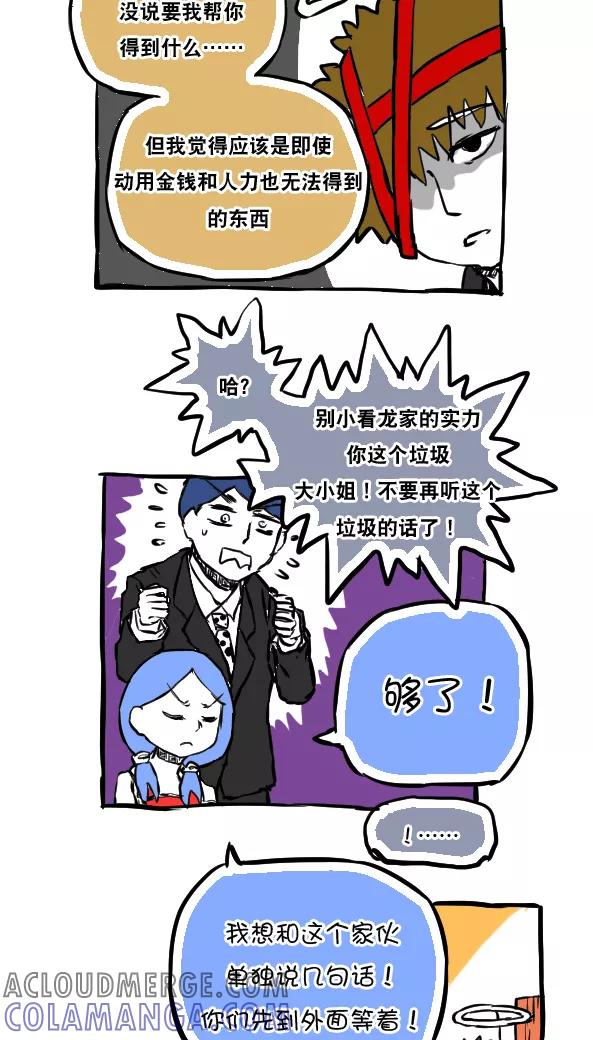 第54话-恶魔日记-可米酷（第9张）