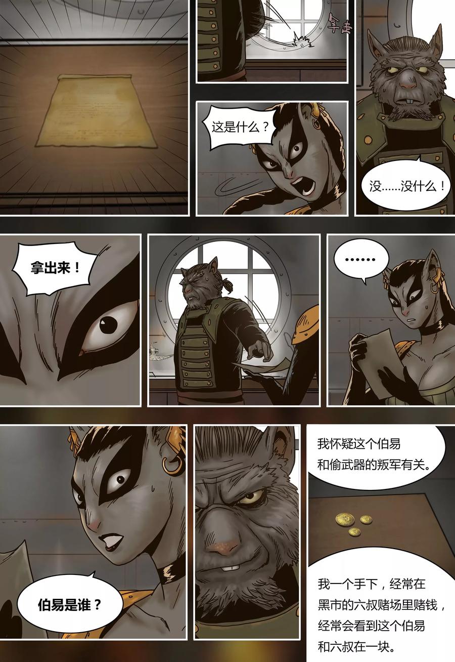 第54话杀人机器-蒸汽世界-毛小姐（第11张）