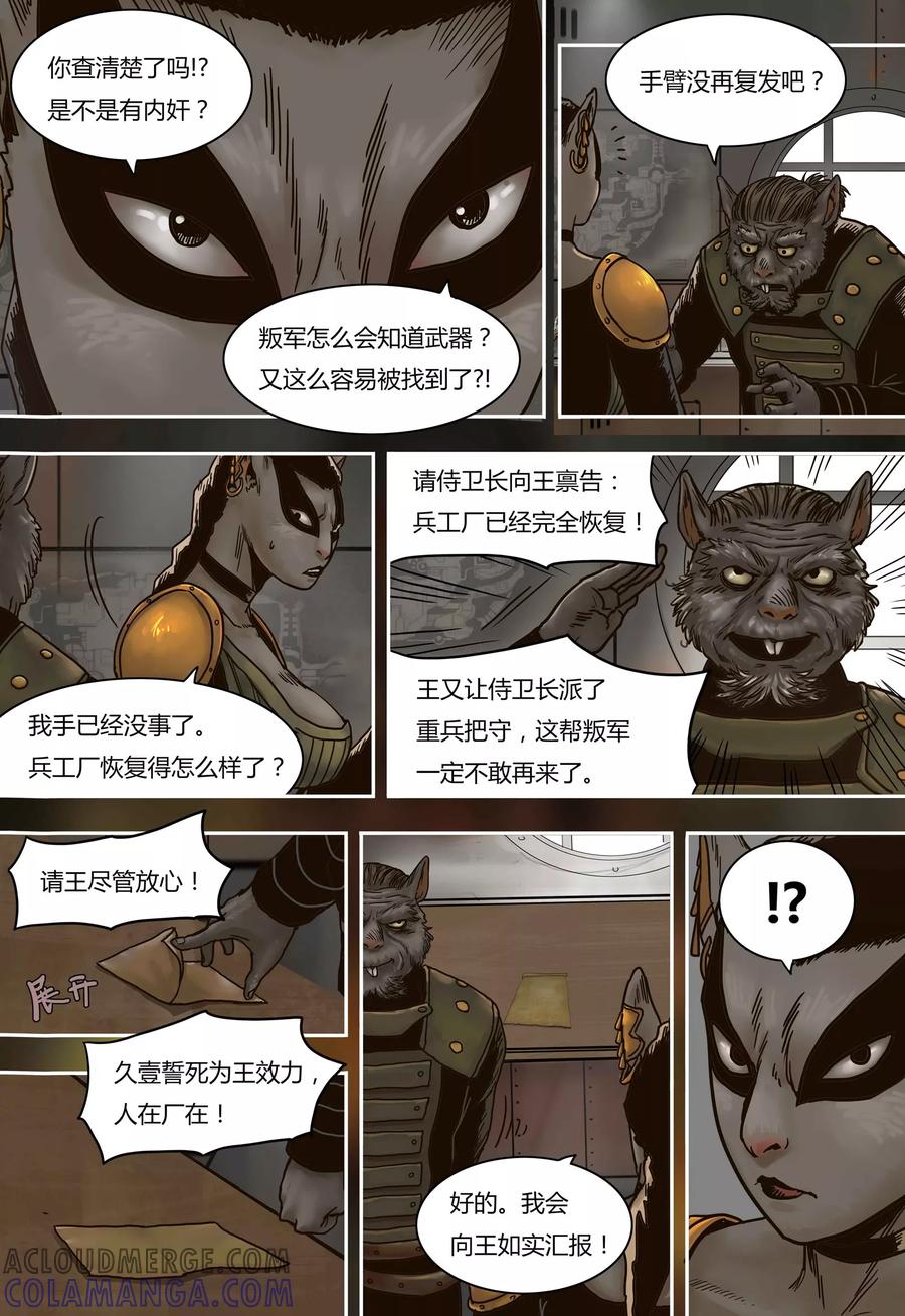 第54话杀人机器-蒸汽世界-毛小姐（第10张）