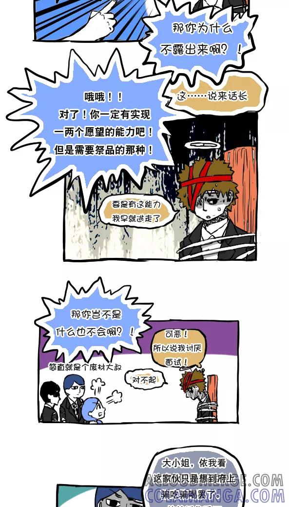 第54话-恶魔日记-可米酷（第6张）