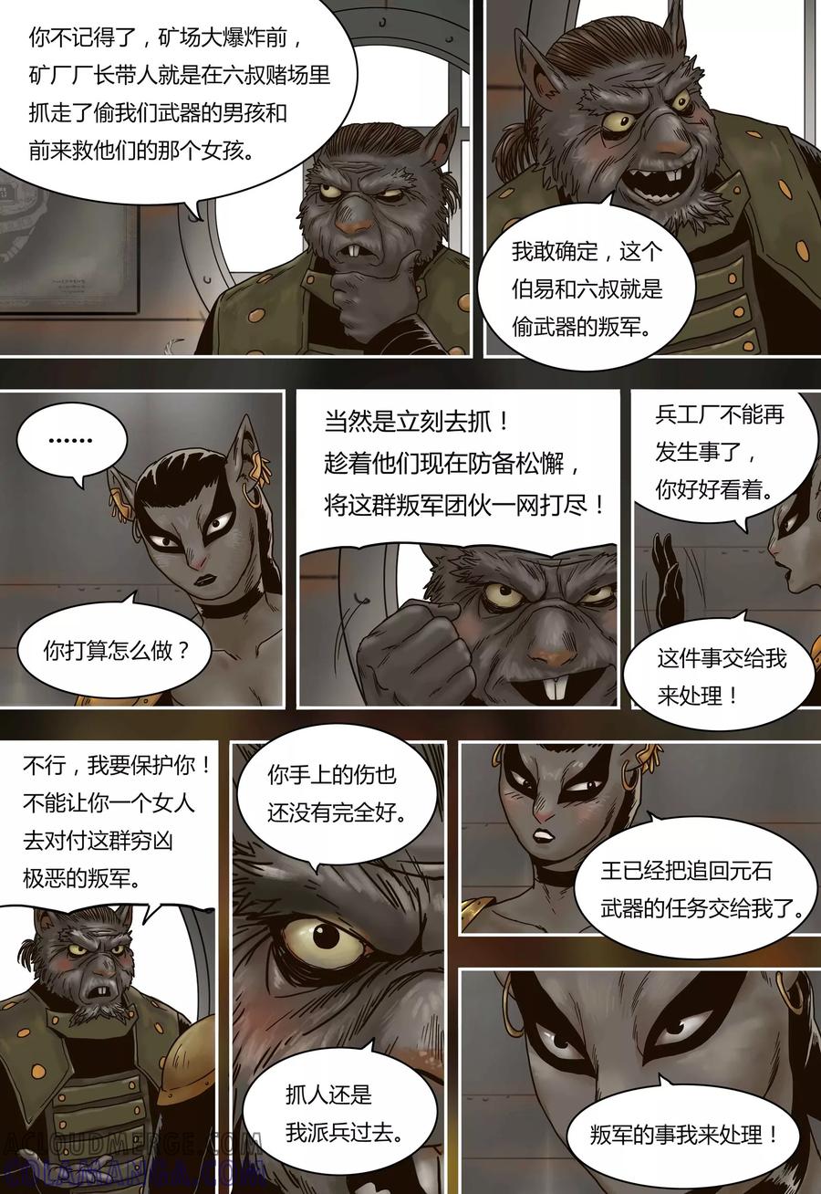 第54话杀人机器-蒸汽世界-毛小姐（第12张）