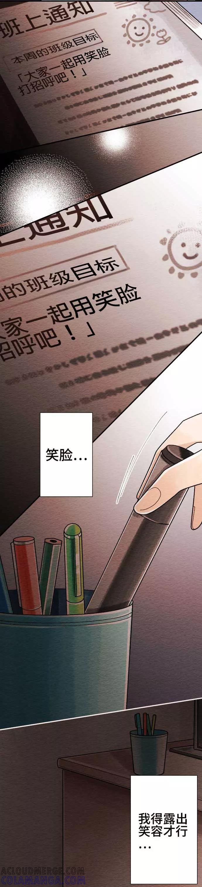第60话无法传达3-恋声情人梦-comico（第3张）