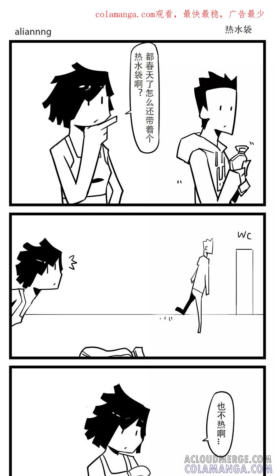 第55话热水袋-H事-aliannng（第1张）