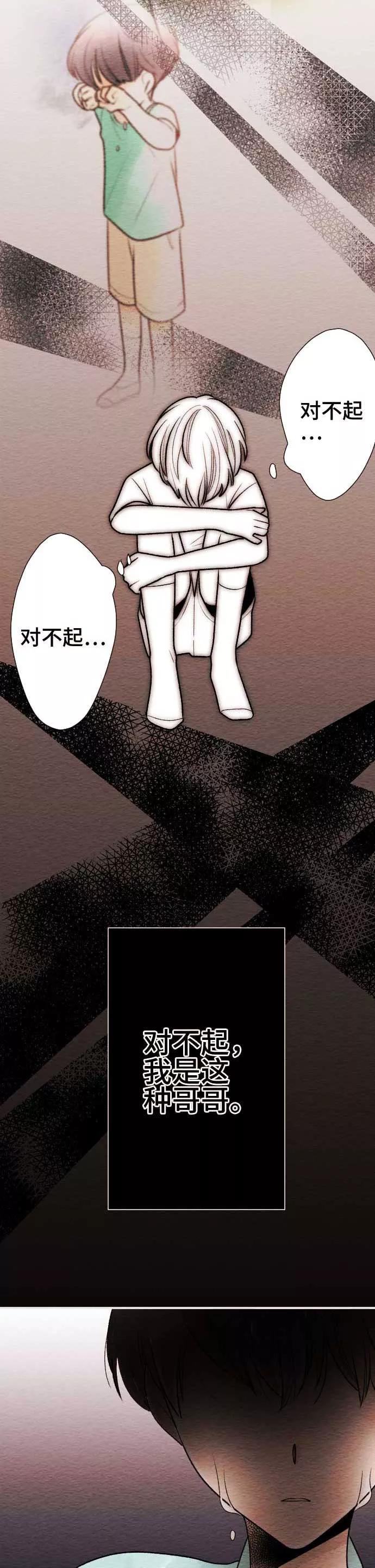 第60话无法传达3-恋声情人梦-comico（第2张）