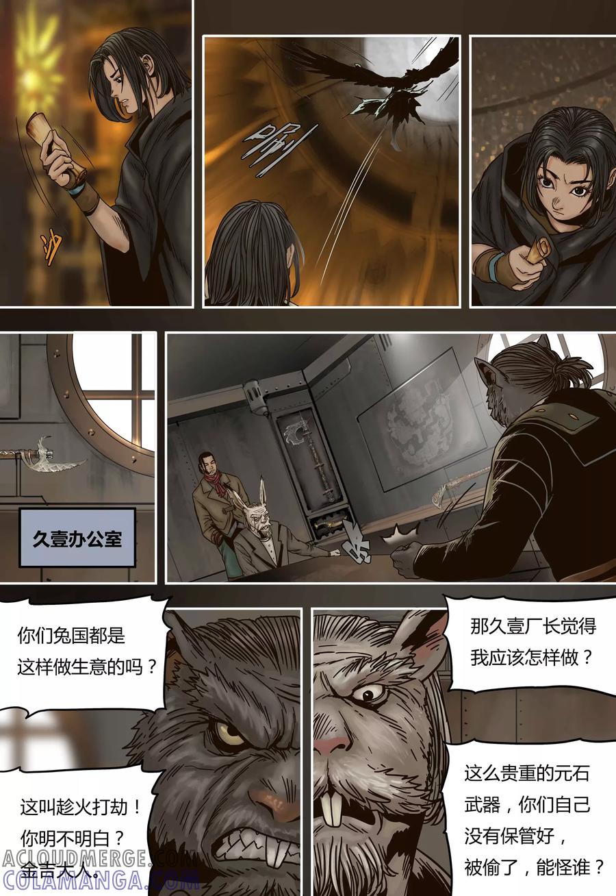 第55话言屋的答案-蒸汽世界-毛小姐（第6张）